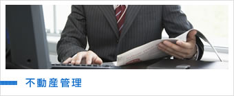 不動産売買
